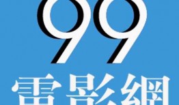 99网页电影在线观看,海量在线观影，畅享影视盛宴